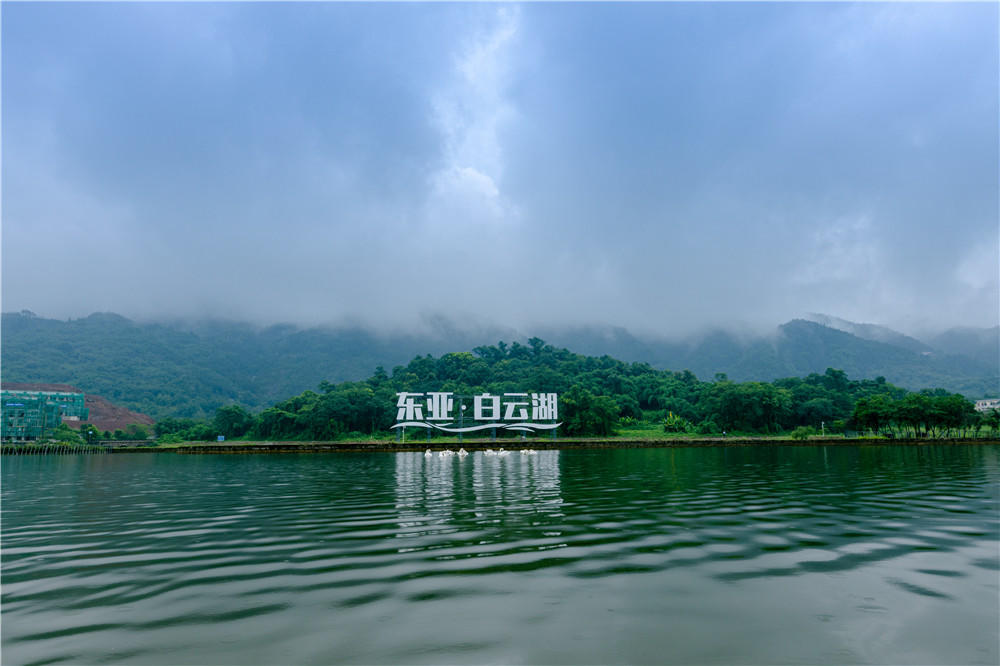 东亚·白云湖