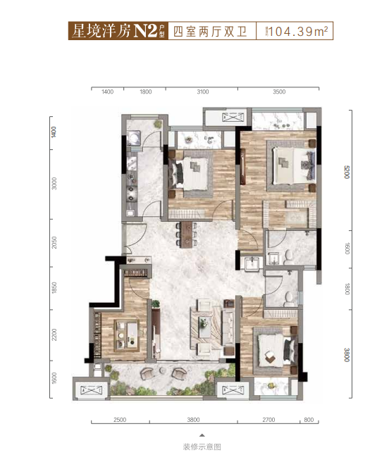 星宸海星境洋房N2户型图 四室二厅双卫104.39㎡