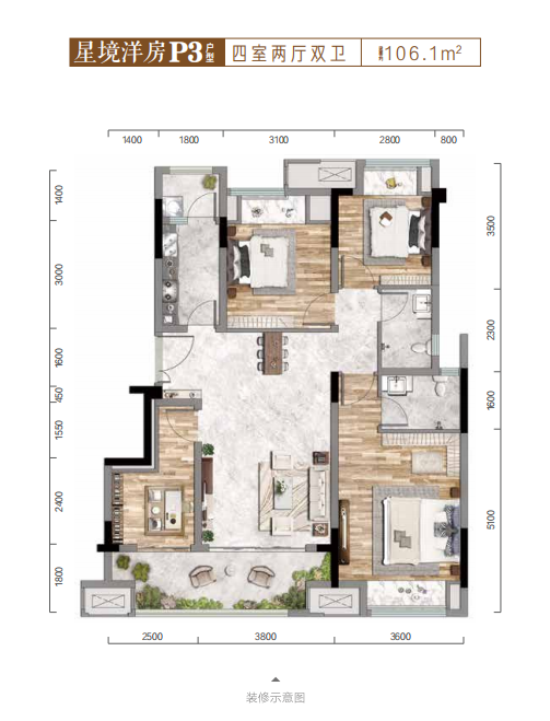 星宸海星境洋房P3户型图 四室二厅双卫106.1㎡