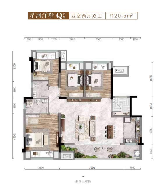 星河洋墅Q户型图 四室二厅双卫120.5㎡