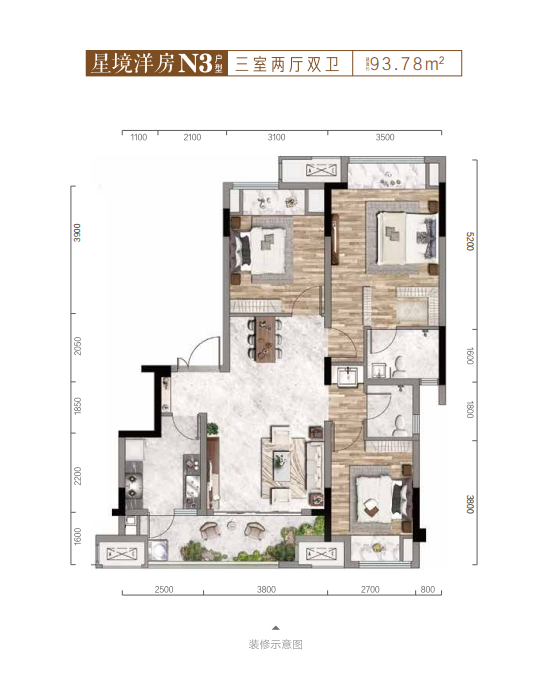 星宸海星境洋房N3户型图 三室二厅双卫93.78㎡